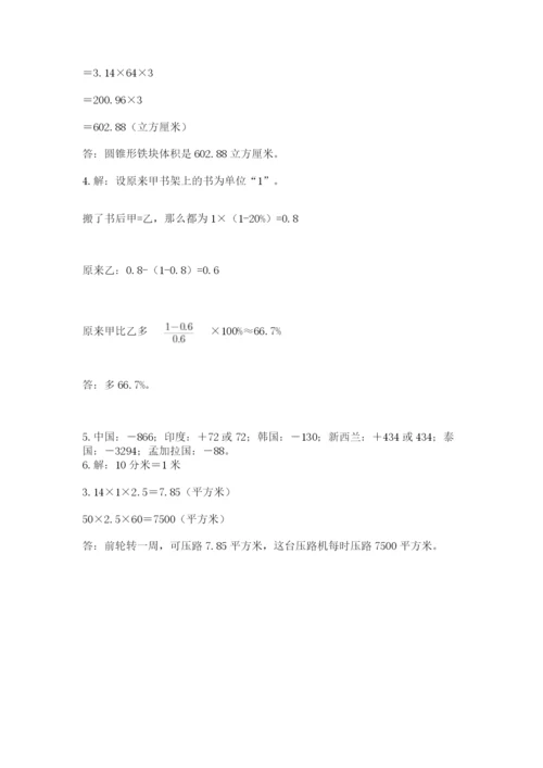 定西县六年级下册数学期末测试卷及参考答案1套.docx
