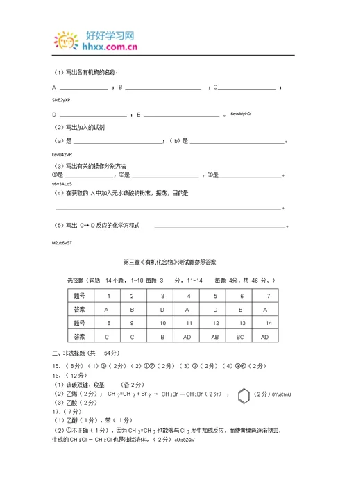 第三章《有机化合物》测试题