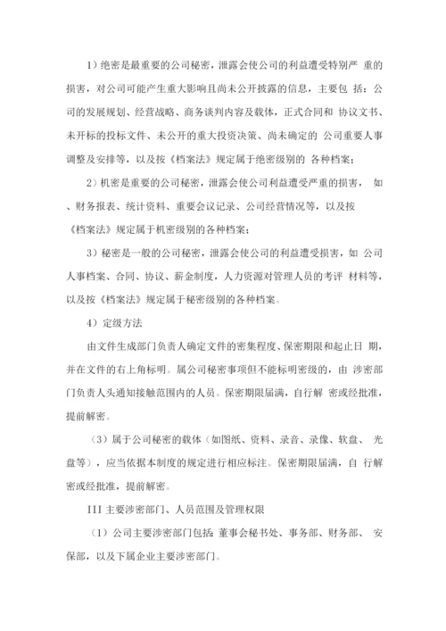 安保服务工作管理制度方案.docx