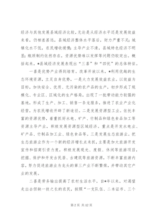 关于县域经济发展的思考.docx