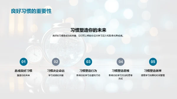 习惯养成攻略手册