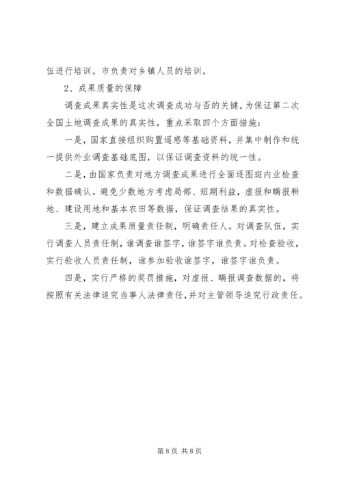 全国土地调查(土地详查)讲课稿 (3).docx
