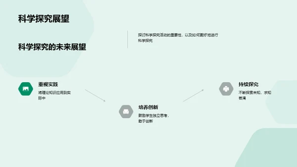 科学探究乐趣无穷