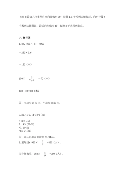 小学六年级上册数学期末测试卷附参考答案研优卷