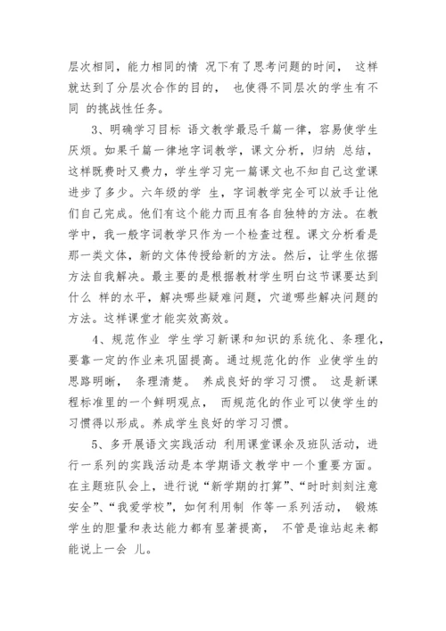 小学语文教师年度考核个人总结示范.docx