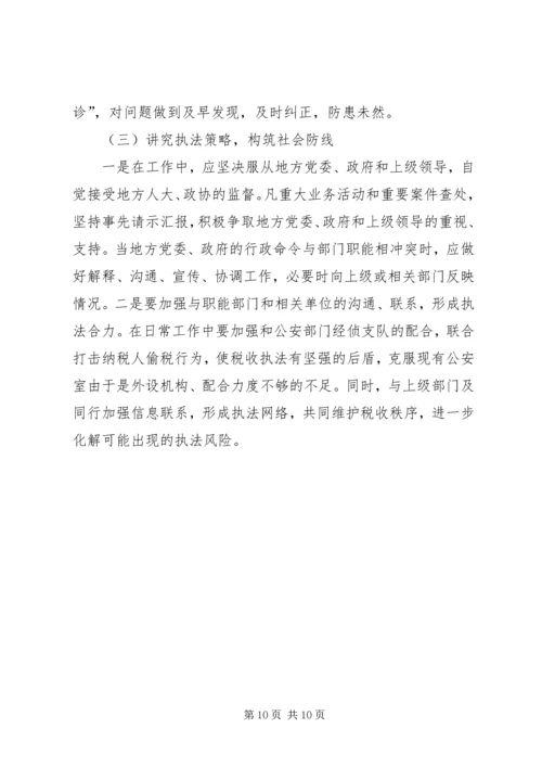 国税税收执法风险成因调研报告.docx