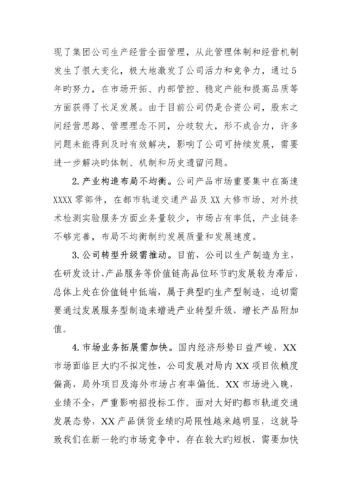 公司十三五发展重点规划.docx