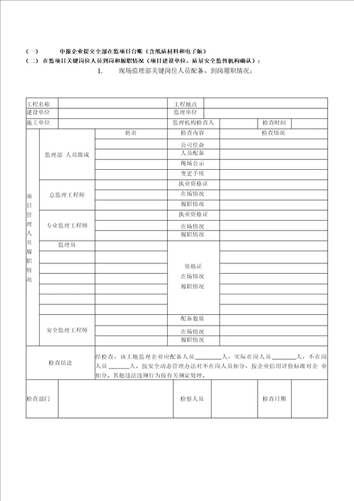 项目管理公司监理项目施工现场安全质量标准化达标资料