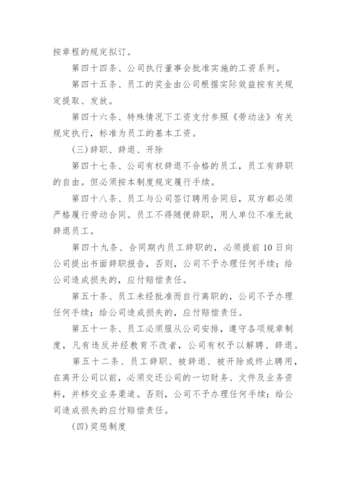 建筑公司管理制度_4.docx