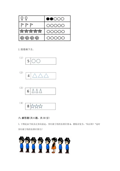 北师大版一年级上册数学期末测试卷可打印.docx