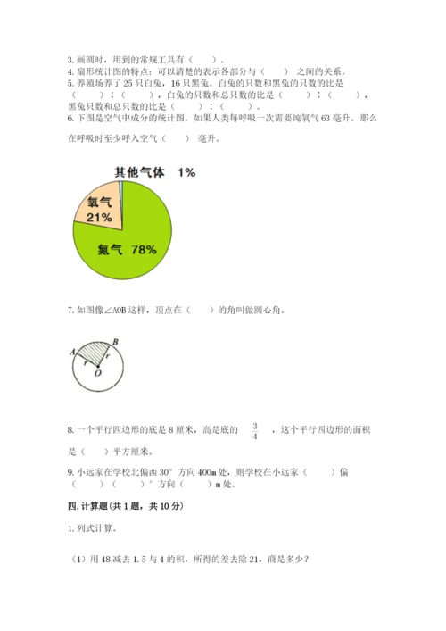 小学数学六年级上册期末考试试卷含完整答案（考点梳理）.docx