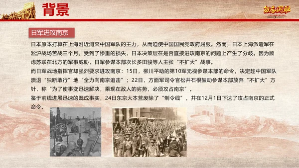 国家公祭日南京大屠杀纪念日教学PPT课件