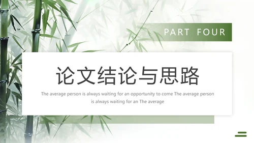 简约大学毕业论文答辩开题报告通用PPT模版