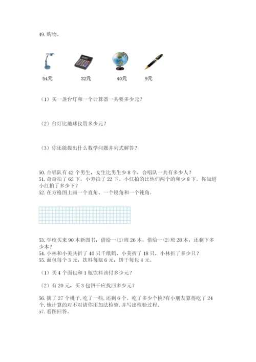 二年级上册数学解决问题60道及参考答案【预热题】.docx