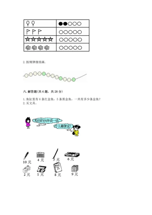 北师大版一年级上册数学期中测试卷【全国通用】.docx