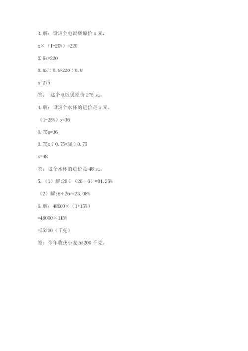 小学数学六年级上册期末模拟卷及答案【有一套】.docx