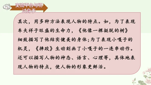 第五单元交流平台与初试身手