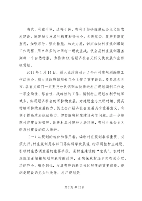 张副县长在村庄规划编制动员大会上的讲话.docx