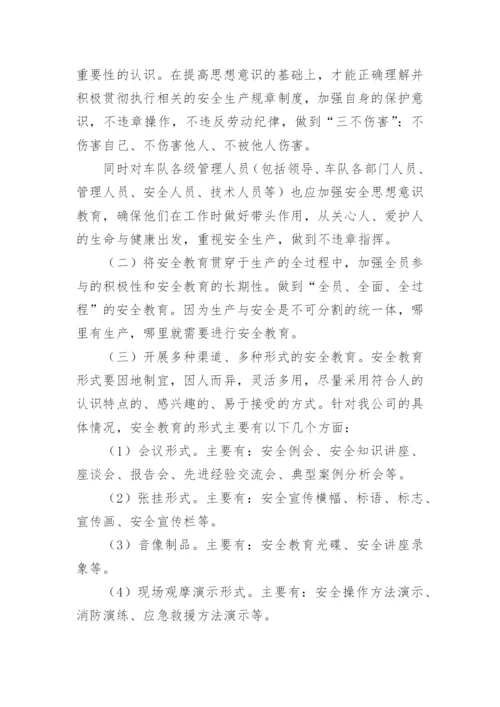 安全教育年度培训计划.docx