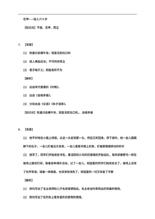 沈阳市和平区五年级下期末语文试卷word模板