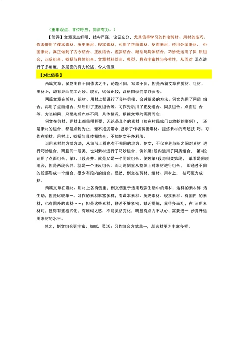 议论文素材运用技法