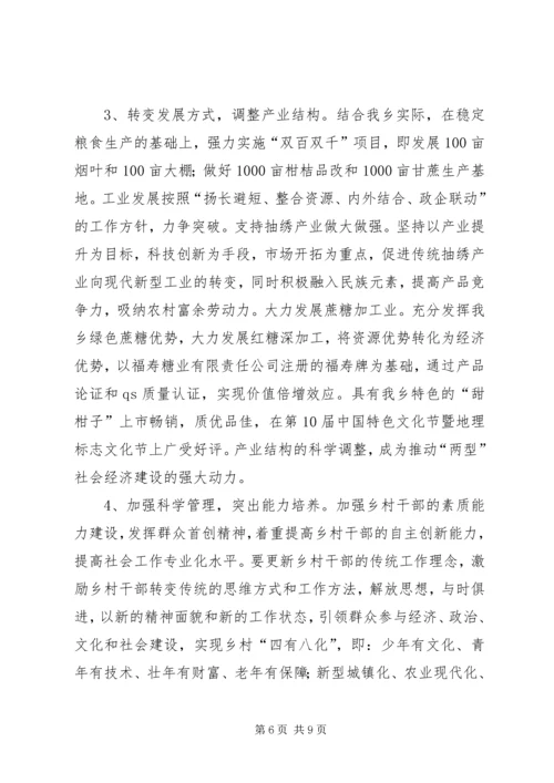 创新基层社会管理推进社会和谐稳定准备发表.docx