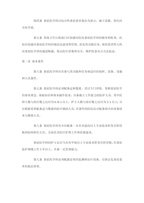 重症医学科建设与管理指南(试行).docx