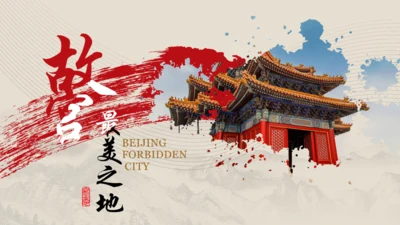 印象沈阳故宫最美之地国风通用PPT模板