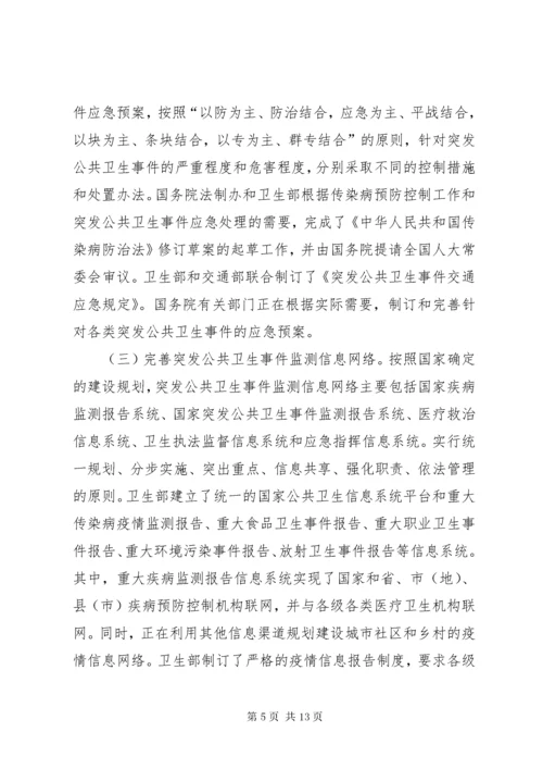 公共卫生事件应急机制工作报告.docx