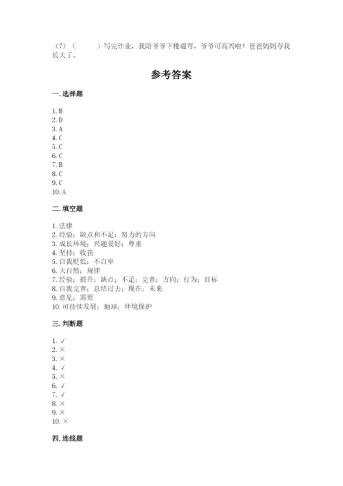 小学六年级下册道德与法治期中测试卷附答案（能力提升）.docx