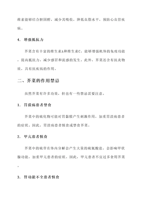 芥菜功效与作用禁忌