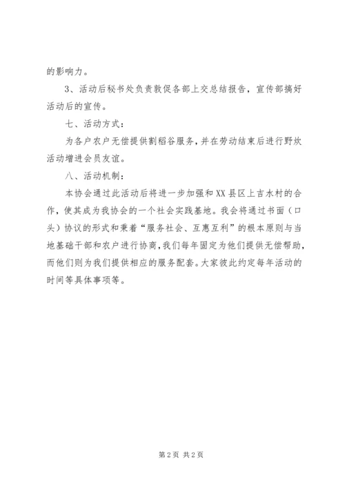 青年志愿者下乡活动方案.docx