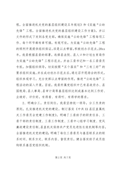 机关党的建设经验汇报材料 (3).docx