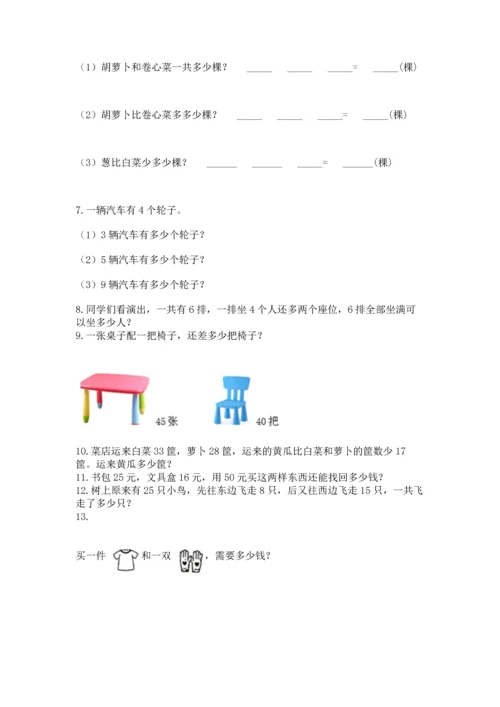 二年级上册数学应用题100道带答案（达标题）.docx