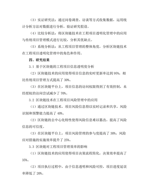 基于区块链的工程项目透明化管理研究