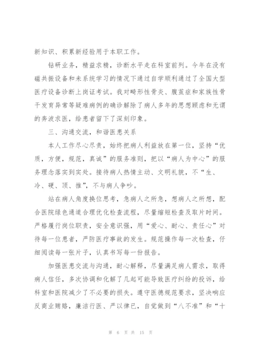 援疆医生个人述职报告范文.docx