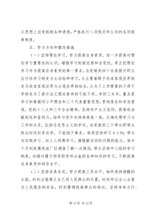 党的群众路线教育实践活动班子个人自查材料.docx