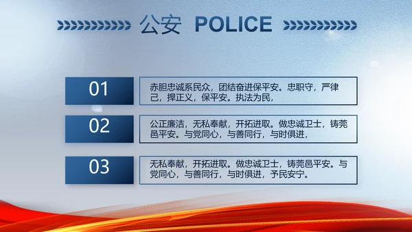 蓝色大气公安部治安管理局动态PPT模板