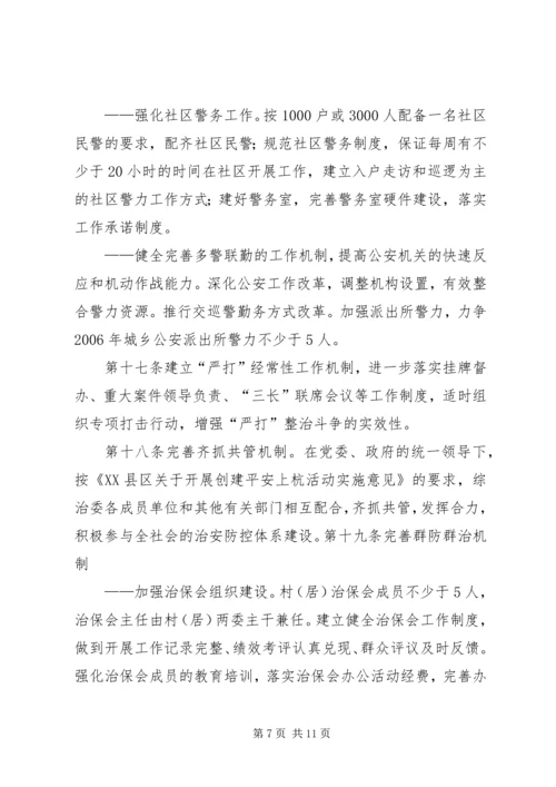 羊角沟乡社会治安防控体系建设规划 (4).docx