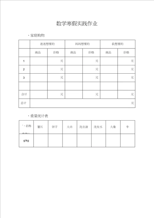 二年级数学寒假实践作业