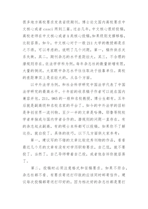 法学研究生发表论文的方法.docx