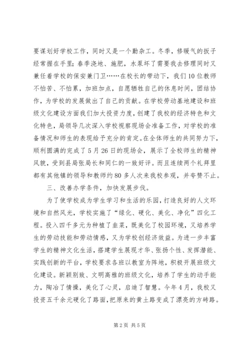 学校评估自我检查报告.docx