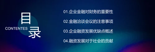 融资路演开幕式宽影幕商业计划书通用PPT