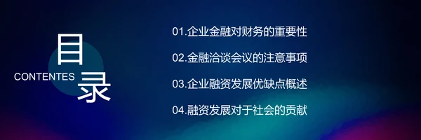 融资路演开幕式宽影幕商业计划书通用PPT