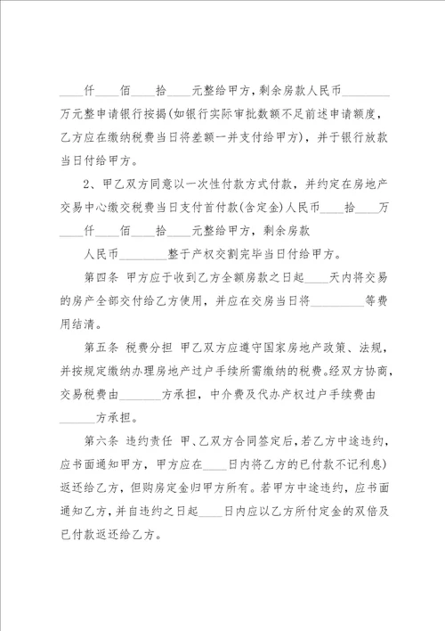 二手房中介买卖合同