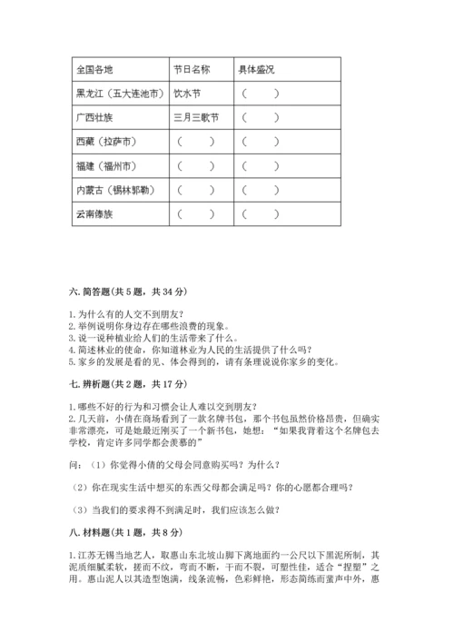 部编版四年级下册道德与法治 期末测试卷及完整答案（必刷）.docx