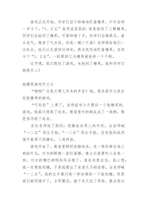 抢糖果游戏作文.docx