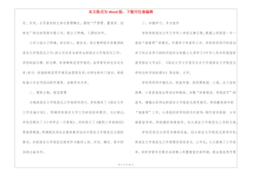 学校语言文字工作计划(15篇).docx