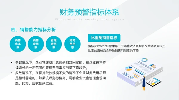 天蓝色简约商务财务分析培训PPT课件财务数据分析
