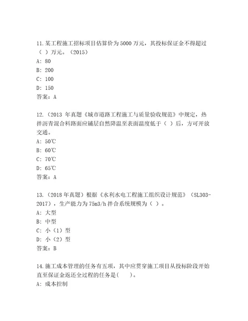 内部一级建造师考试最新题库含答案夺分金卷